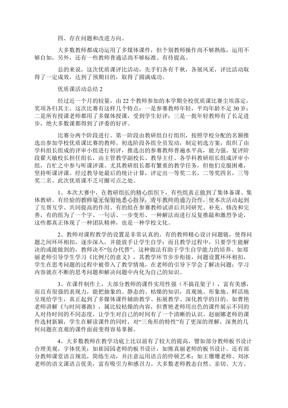 优质课活动总结.docx_第2页