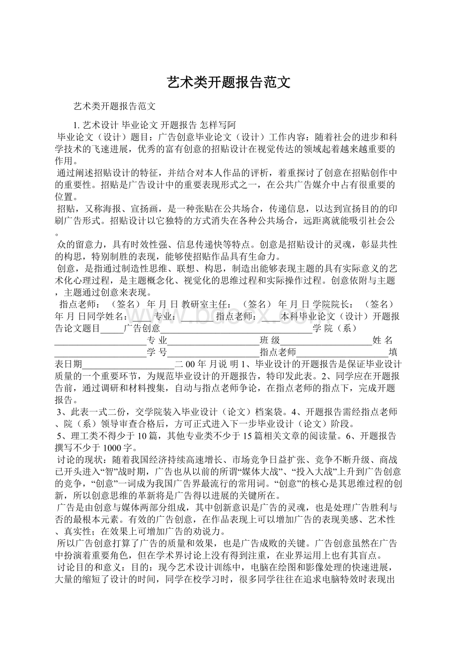 艺术类开题报告范文.docx_第1页