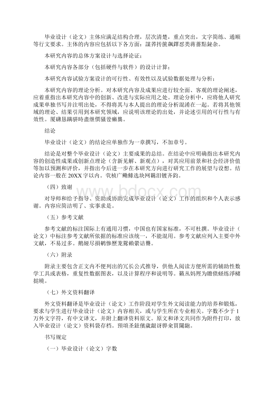 西南交通大学本科毕业设计论文撰写规范Word文档格式.docx_第2页