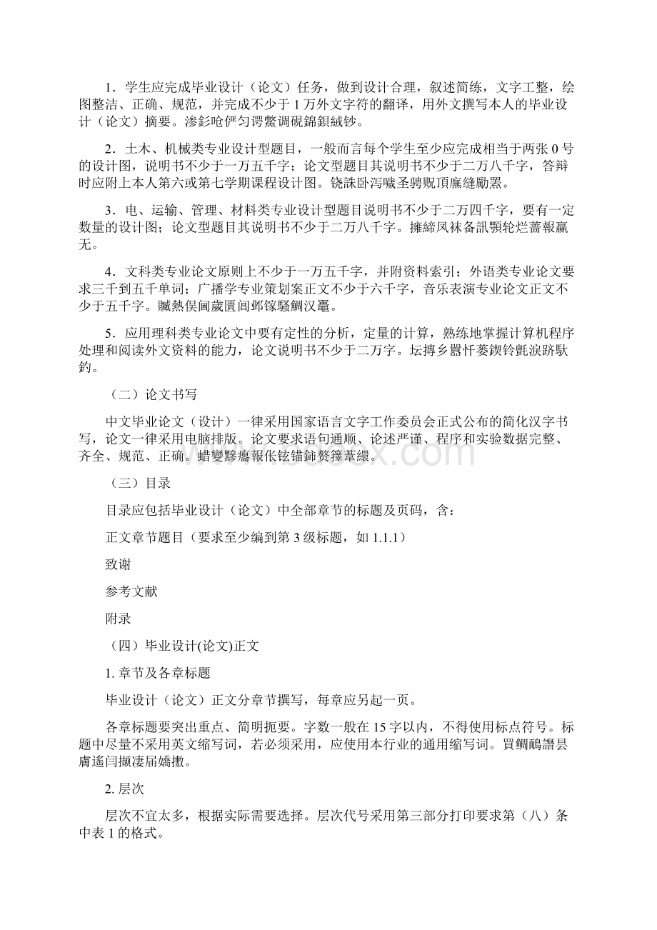 西南交通大学本科毕业设计论文撰写规范Word文档格式.docx_第3页