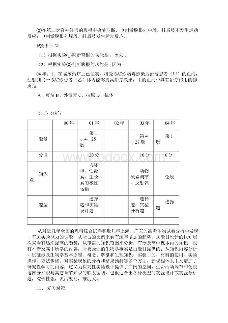 生命活动调节和免疫.docx_第3页