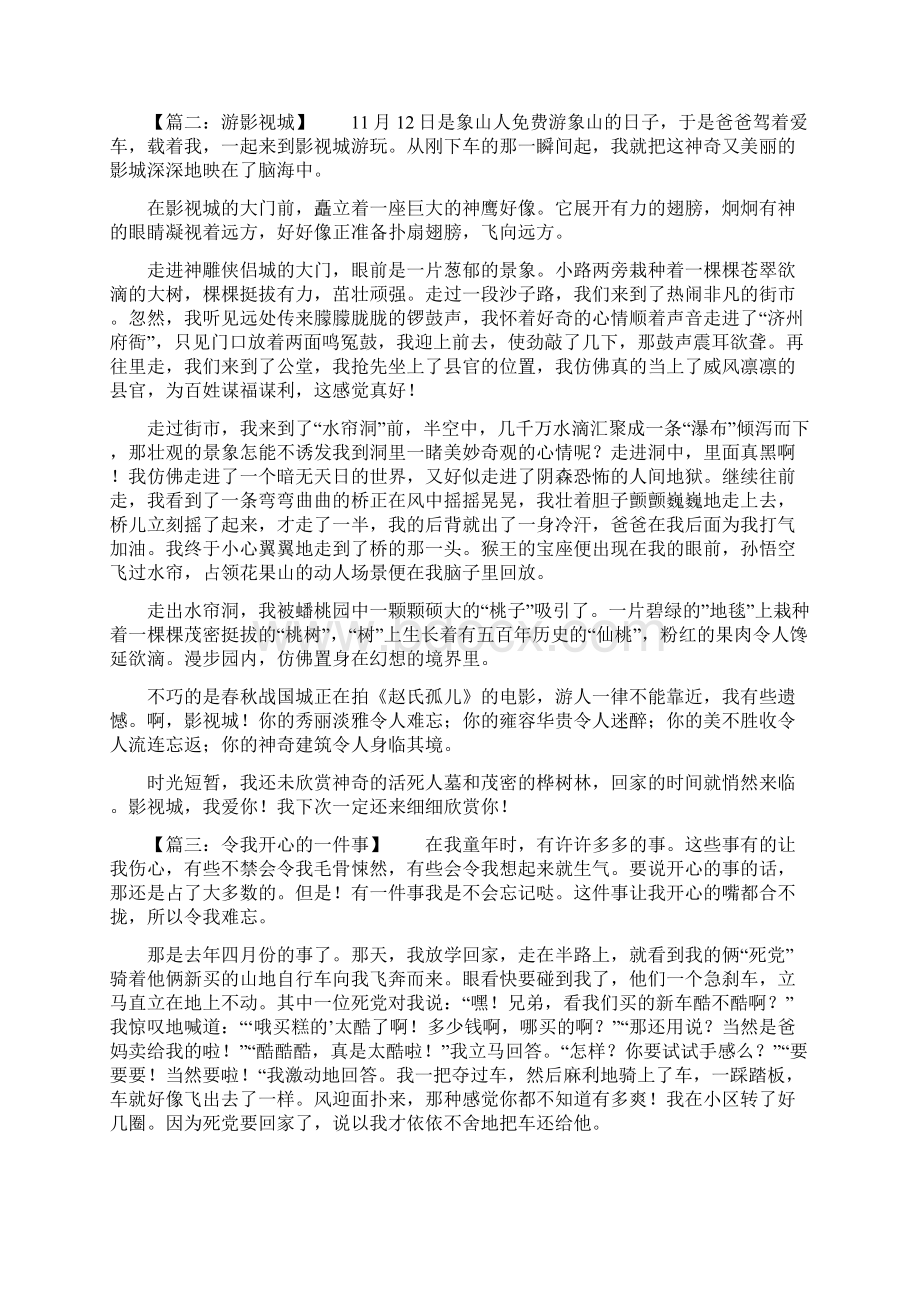 800字周记大全初中Word格式文档下载.docx_第2页