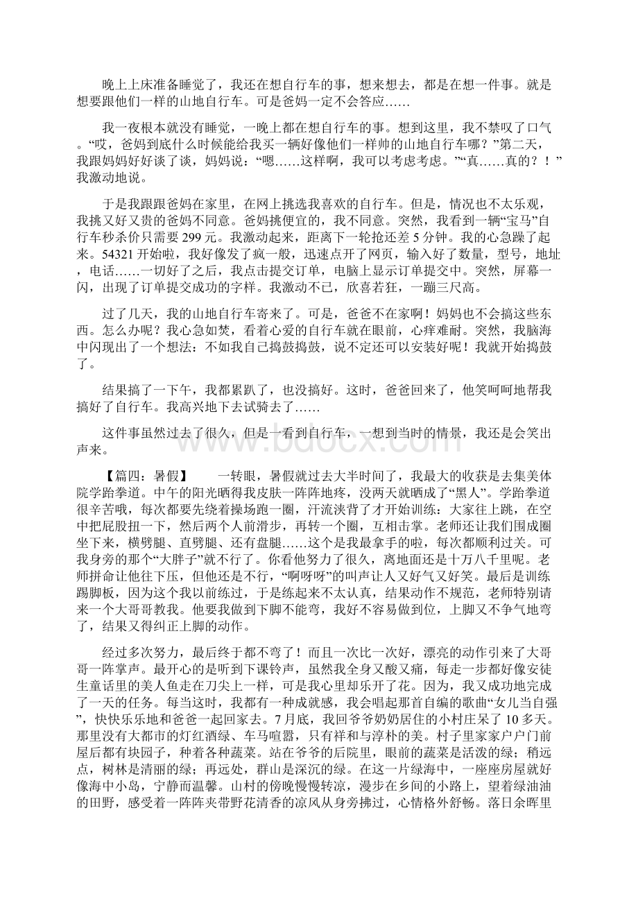 800字周记大全初中Word格式文档下载.docx_第3页