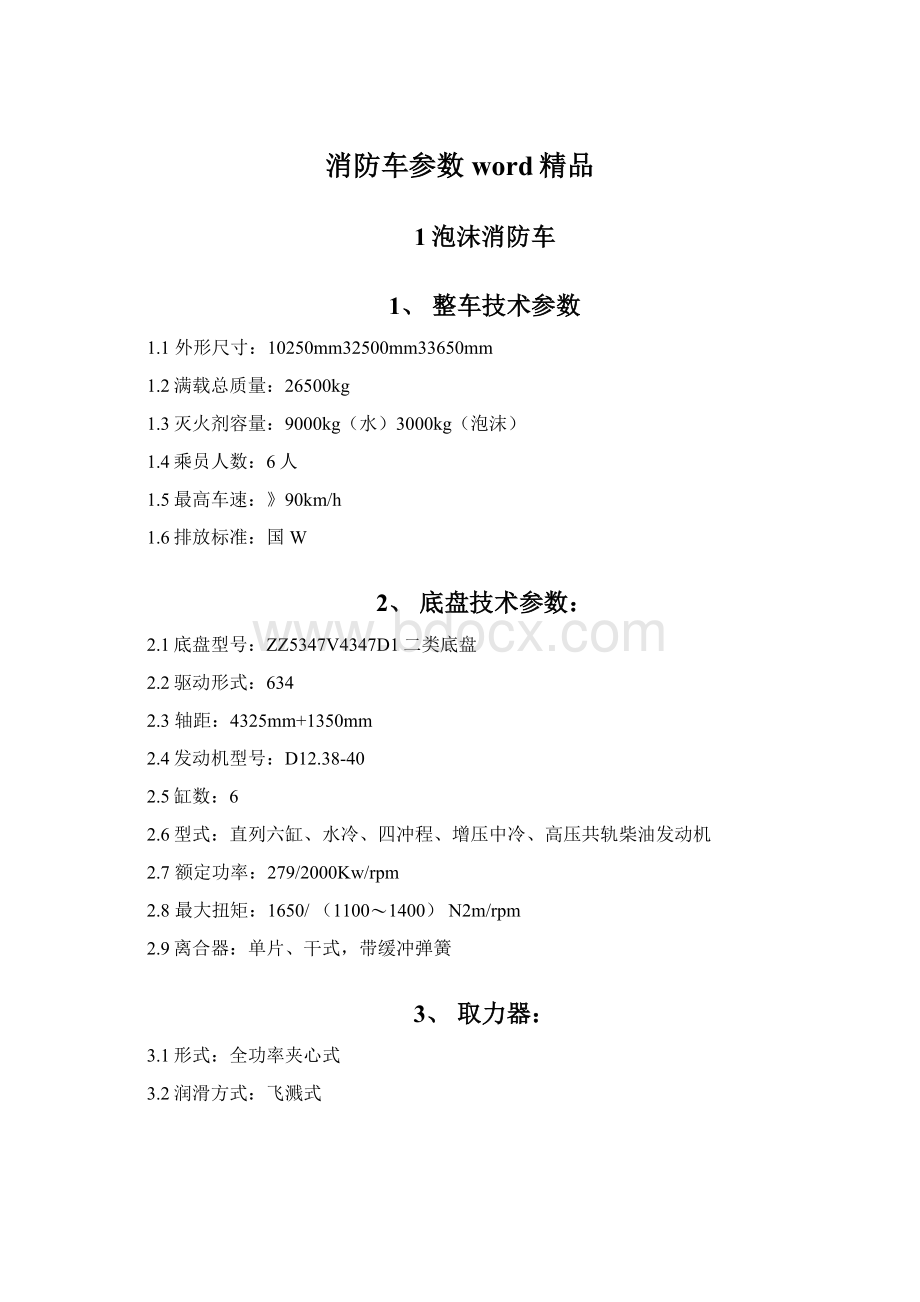 消防车参数word精品.docx