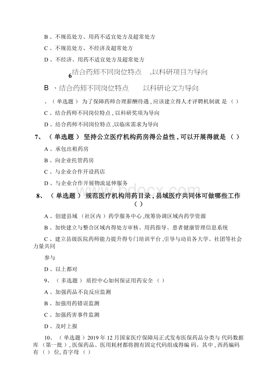 药师协会执业药师继续教育答案完全版.docx_第2页