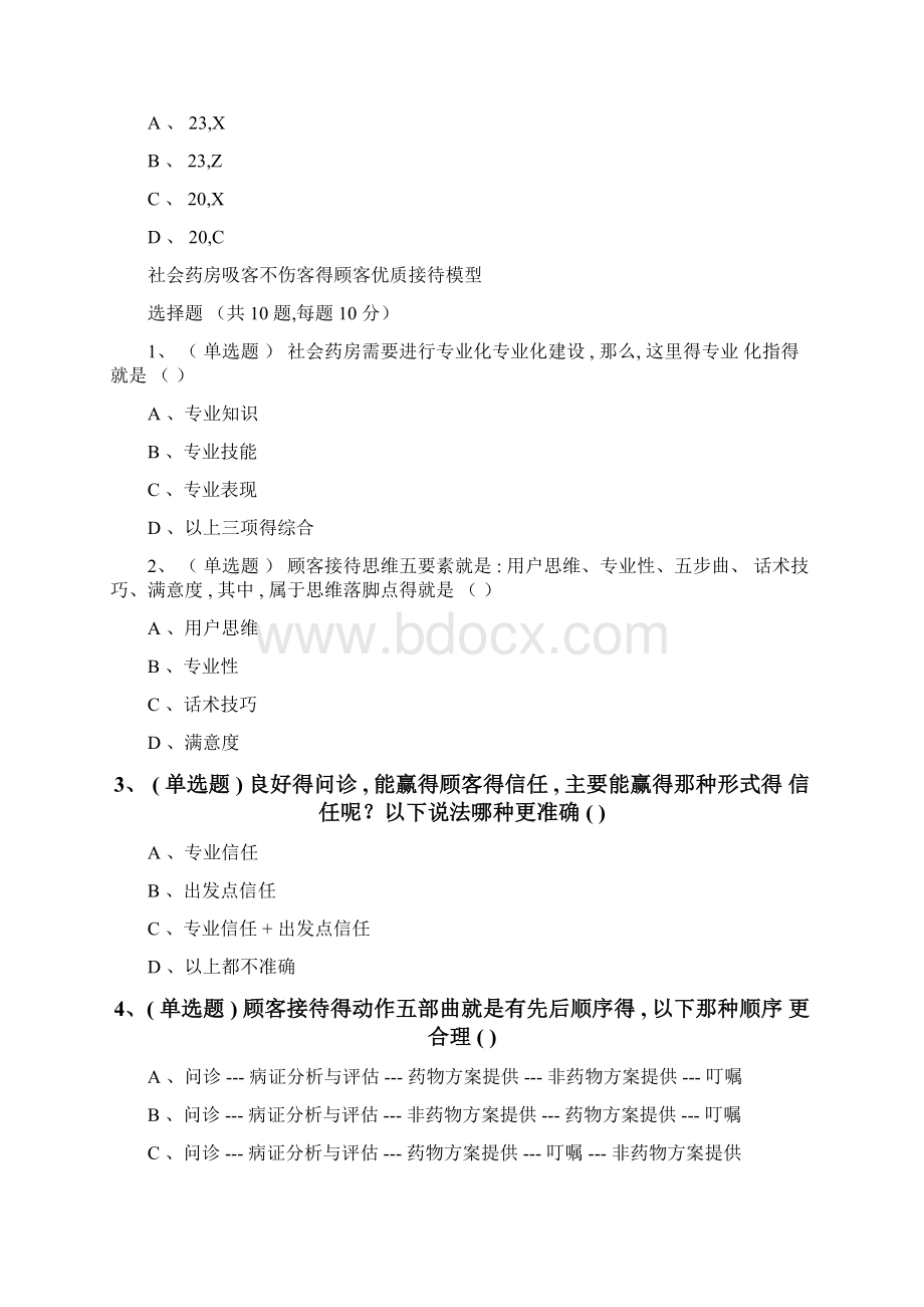 药师协会执业药师继续教育答案完全版.docx_第3页