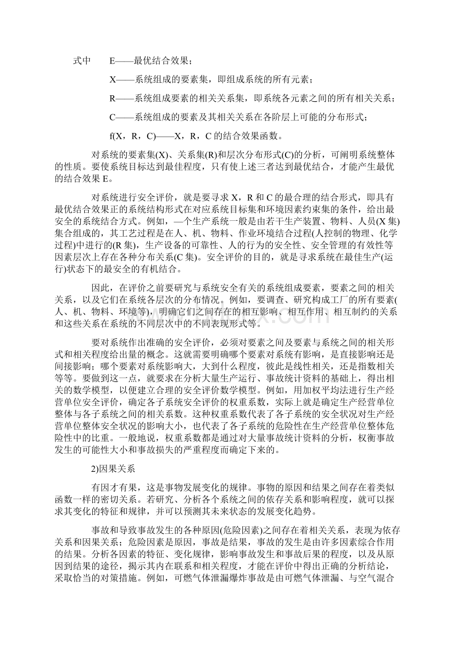 安全评价的原理和原则.docx_第2页