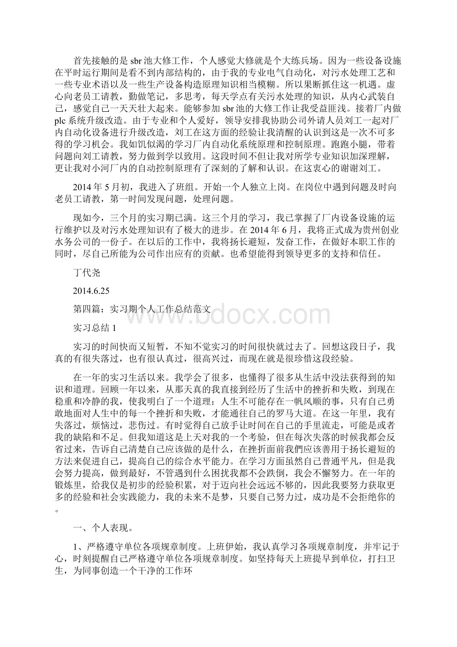 幼儿园实习期个人工作报告总结精选多篇.docx_第3页