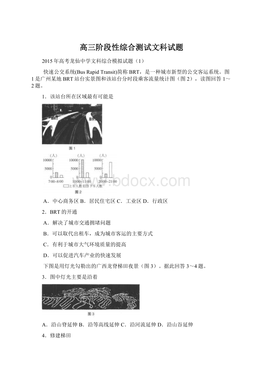 高三阶段性综合测试文科试题.docx