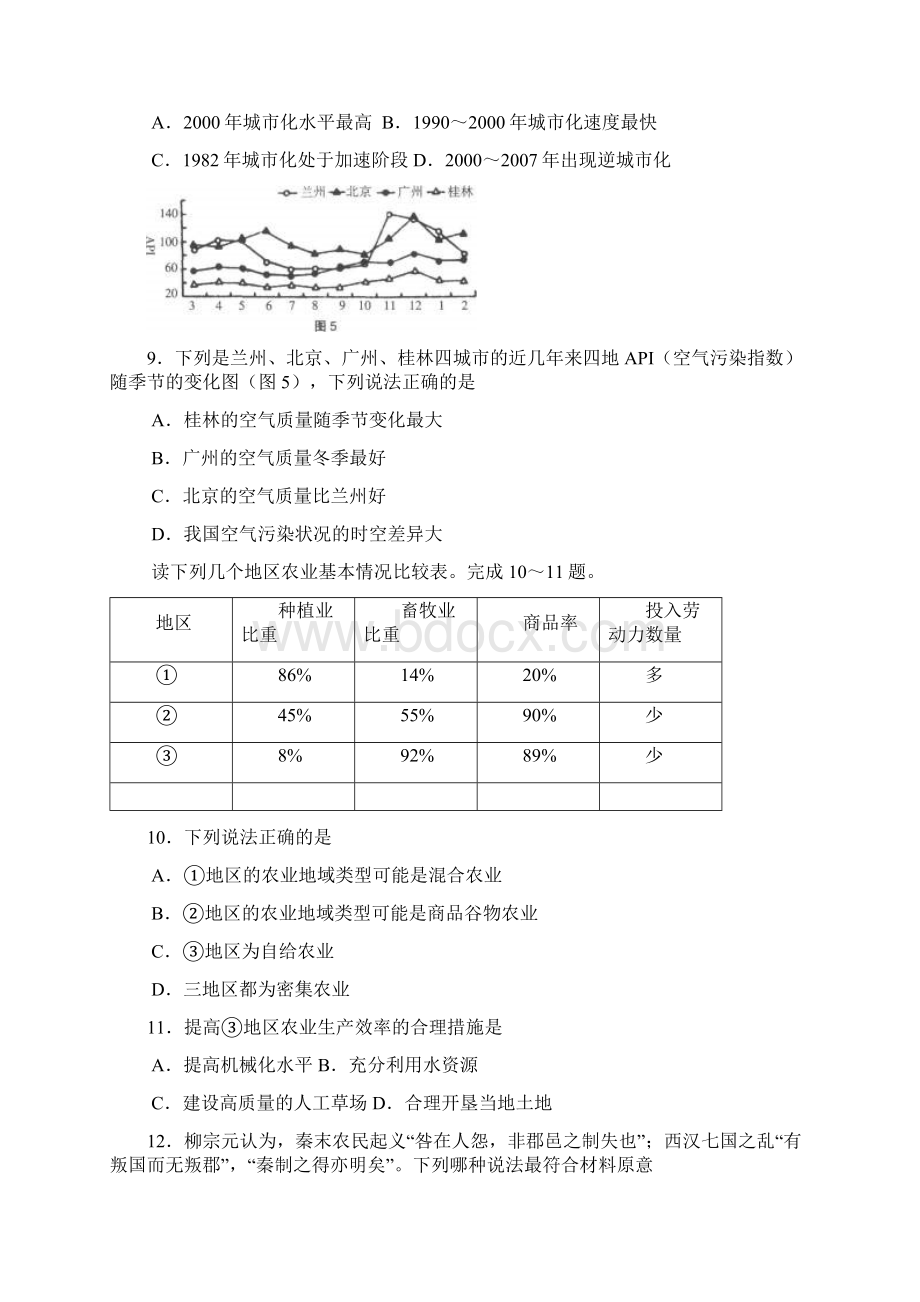 高三阶段性综合测试文科试题.docx_第3页