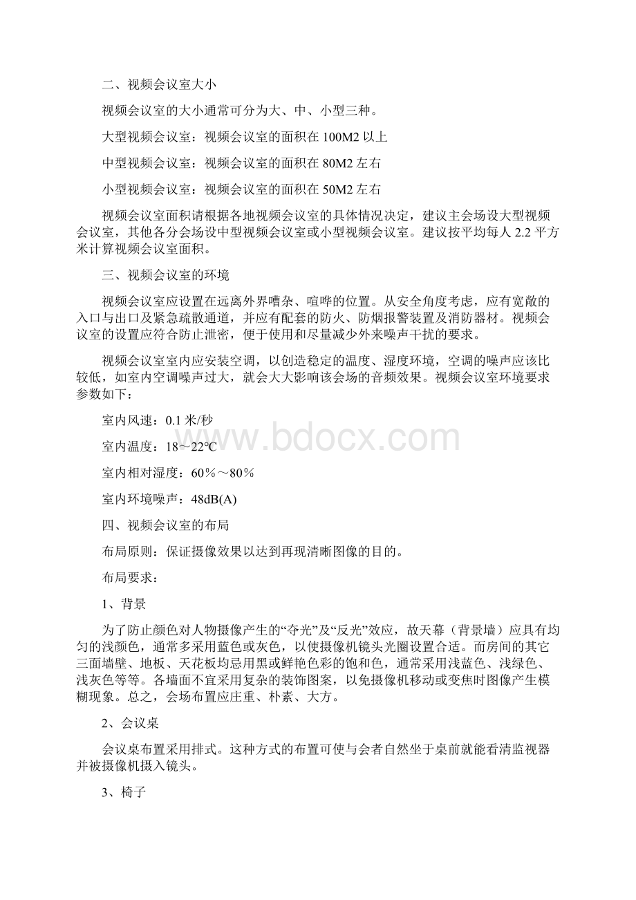 视频会议室建设规范标准.docx_第3页