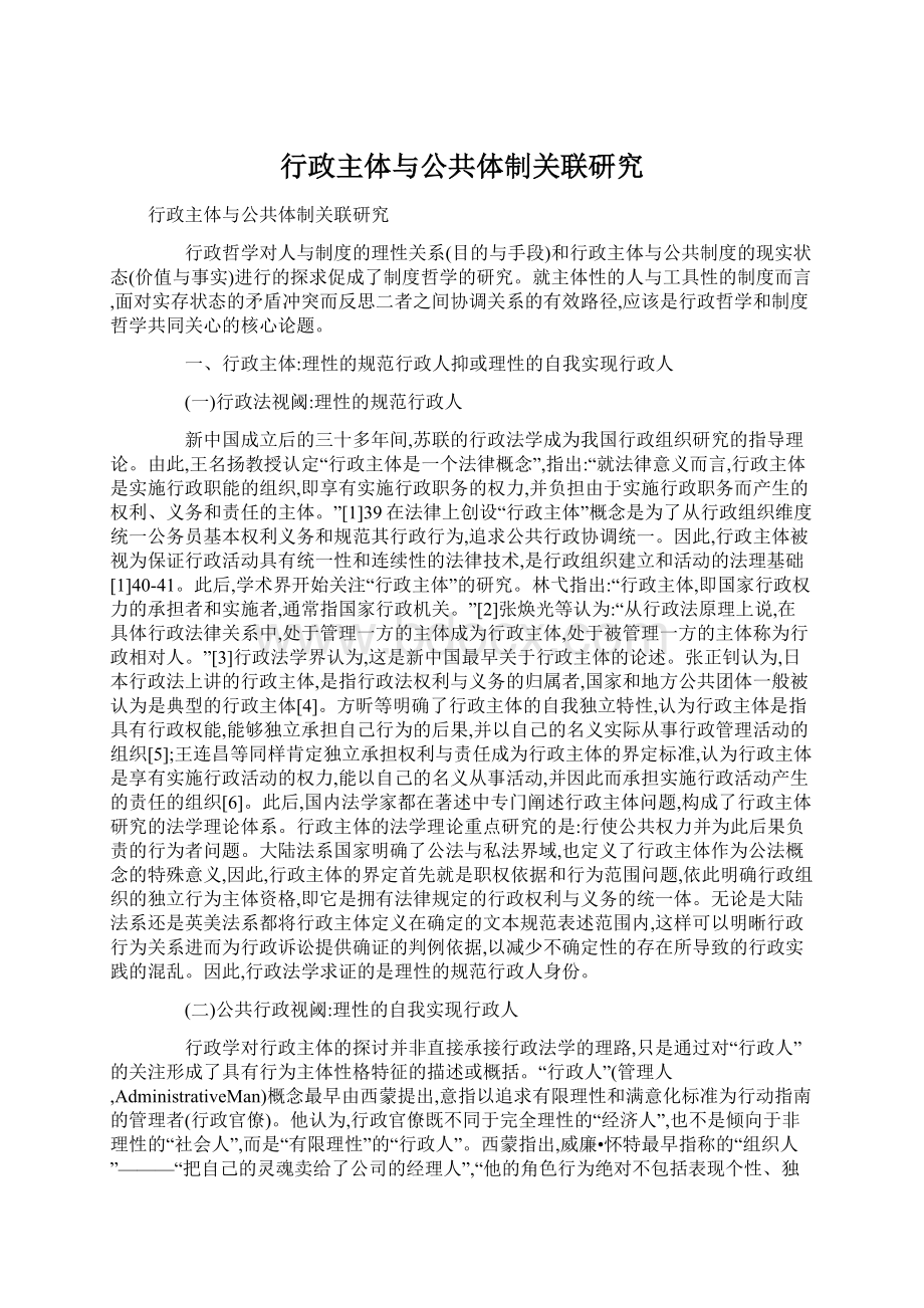 行政主体与公共体制关联研究Word下载.docx_第1页