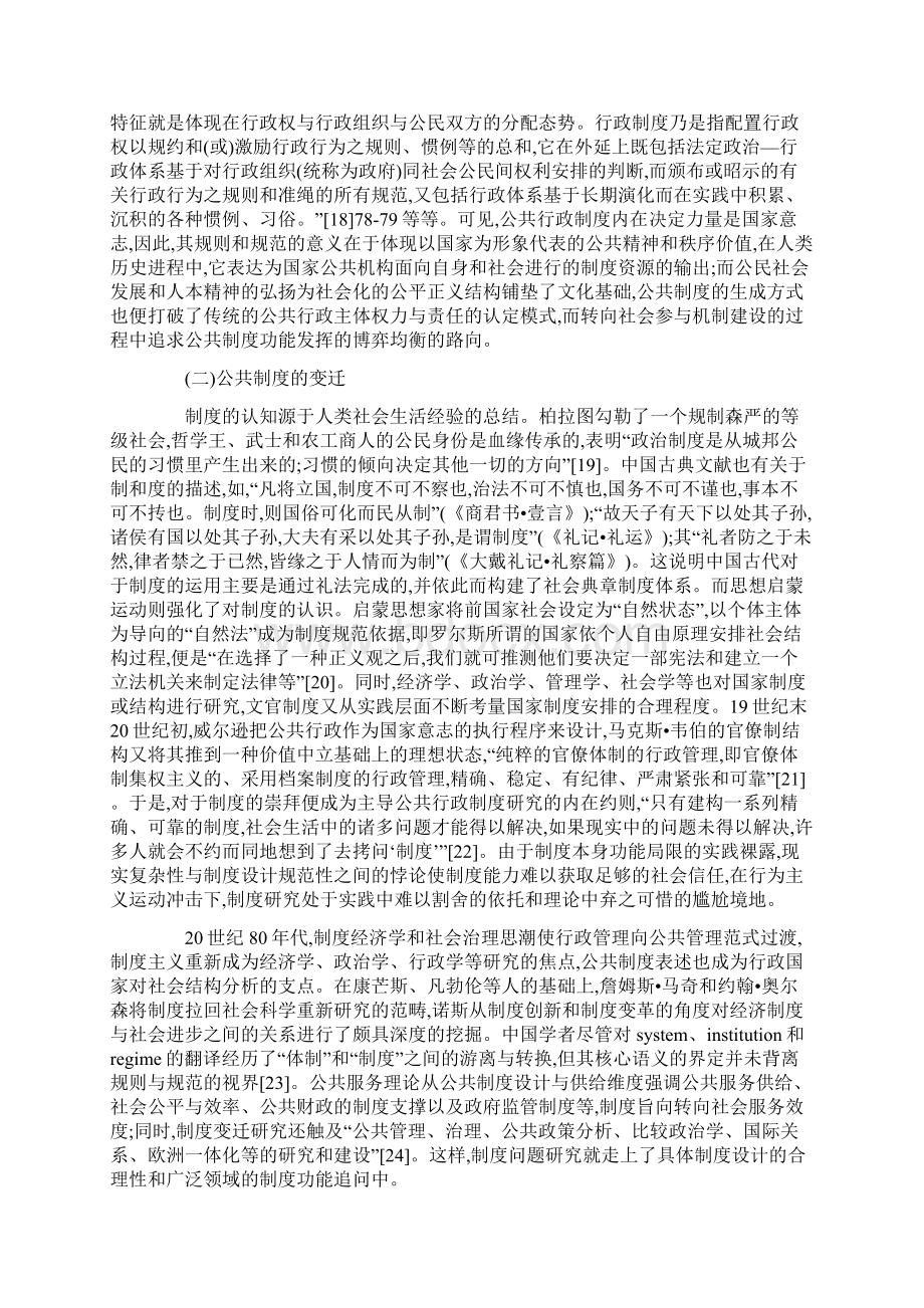 行政主体与公共体制关联研究.docx_第3页