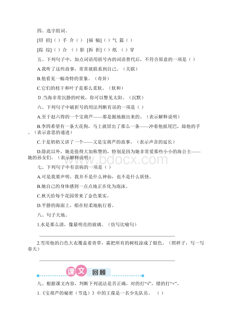 部编版四年级语文下册第八单元复习卡2套附答案.docx_第2页