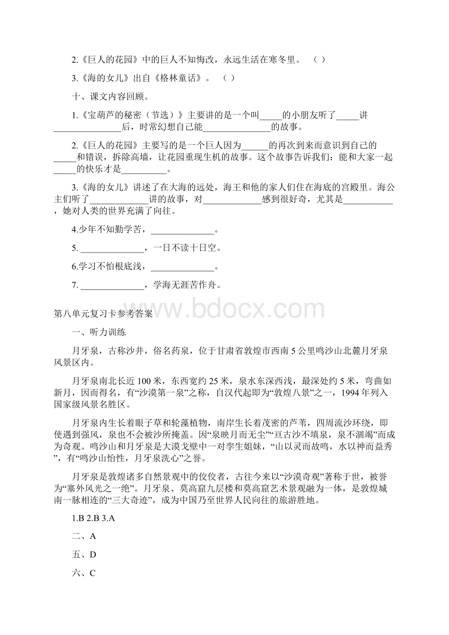 部编版四年级语文下册第八单元复习卡2套附答案.docx_第3页