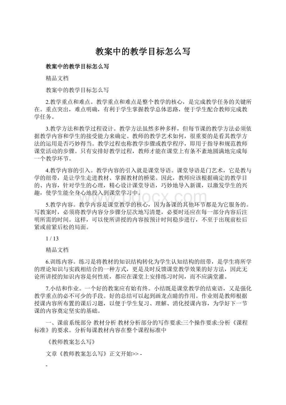 教案中的教学目标怎么写.docx_第1页