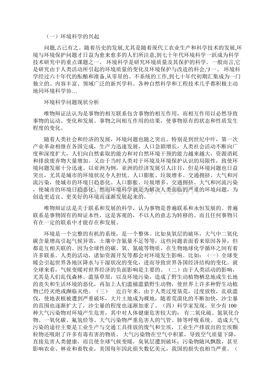 关于环境科学的思考1Word格式文档下载.docx_第2页