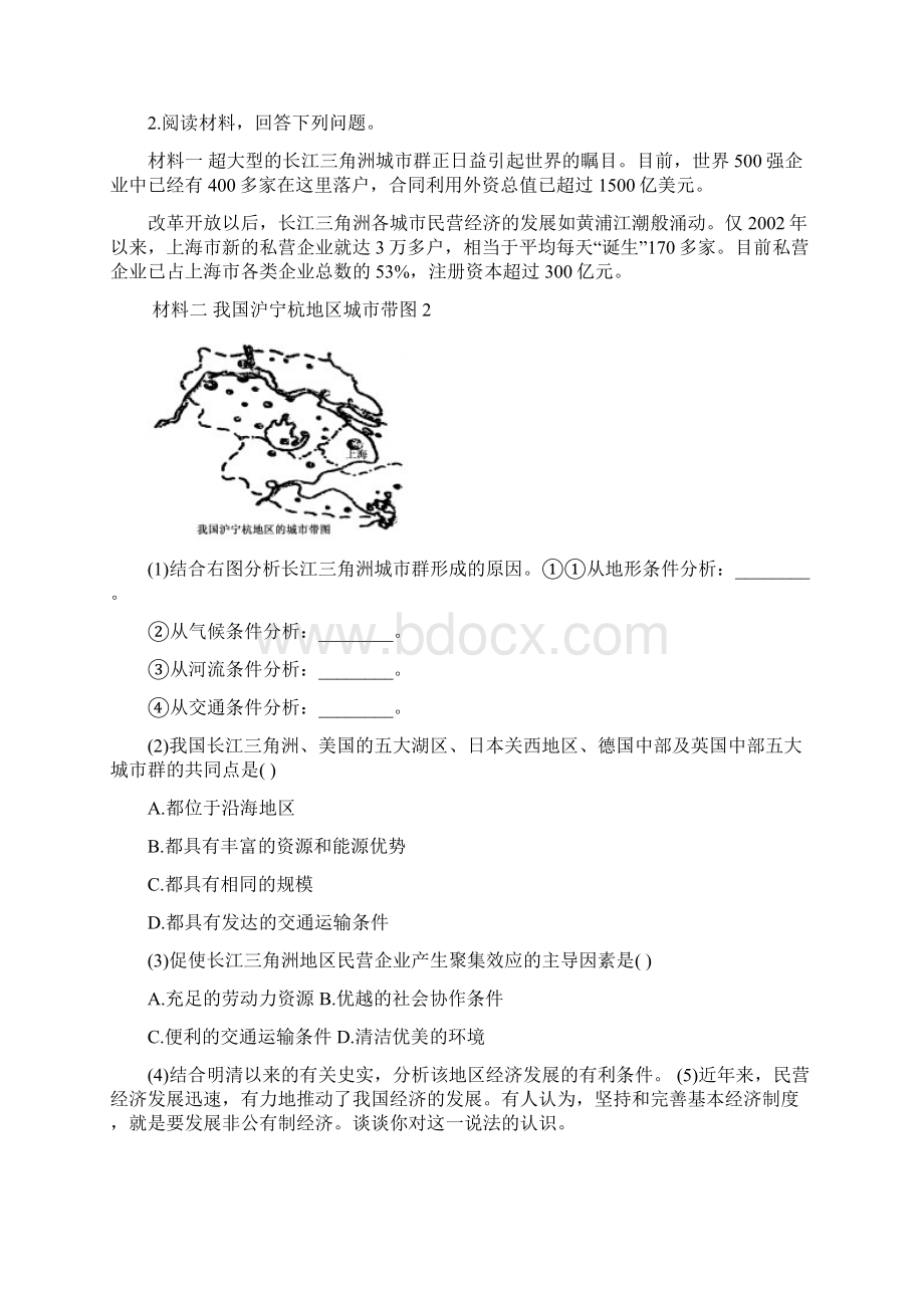 高考资料高考地理热点知识归纳整理精品系列文档格式.docx_第2页