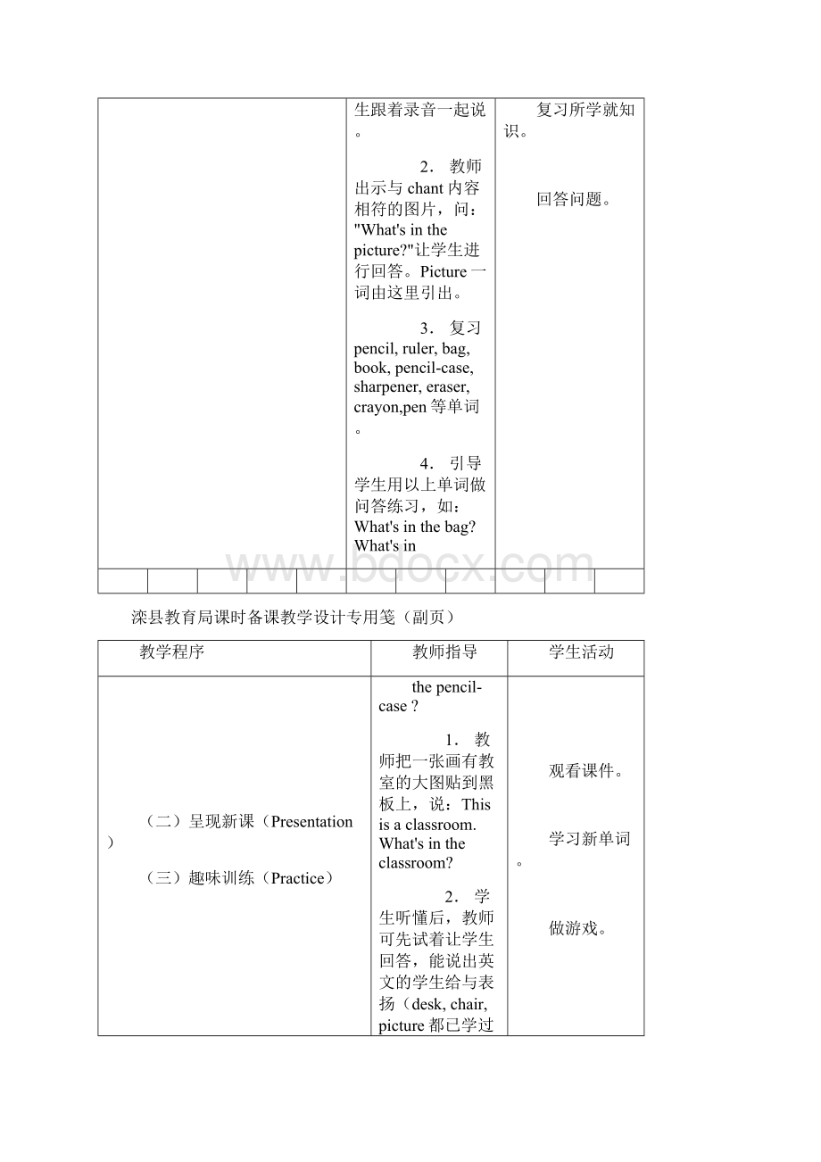 四年级英语教案上.docx_第2页