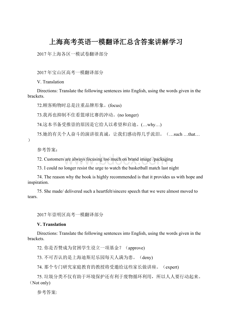 上海高考英语一模翻译汇总含答案讲解学习.docx