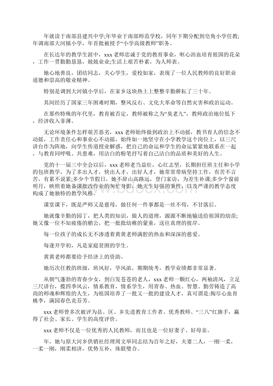 老师逝世追悼词.docx_第3页