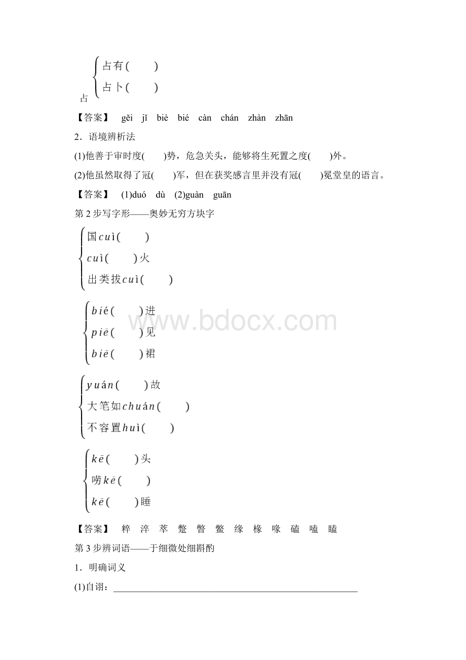 最新高中语文第3单元8拿来主义教师用书新人教版必修4.docx_第2页