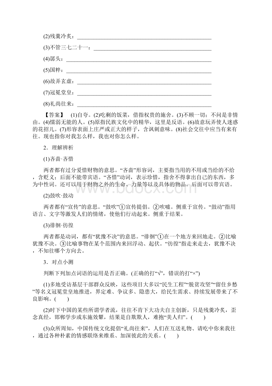 最新高中语文第3单元8拿来主义教师用书新人教版必修4.docx_第3页