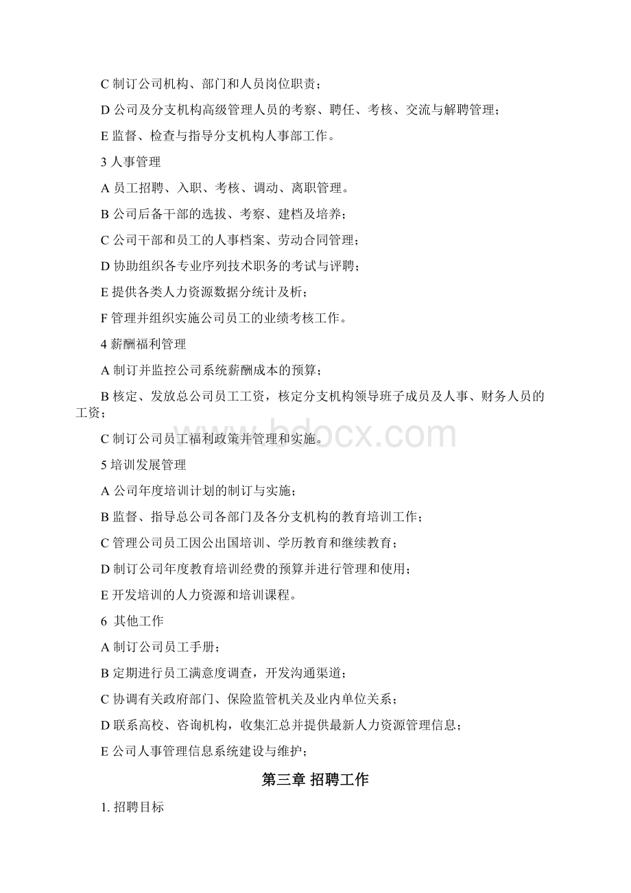 人力资源管理手册Word文件下载.docx_第2页