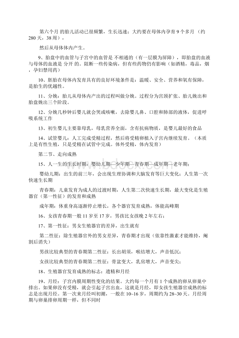 新浙教版七年级下册科学知识点汇总复习整理版.docx_第2页