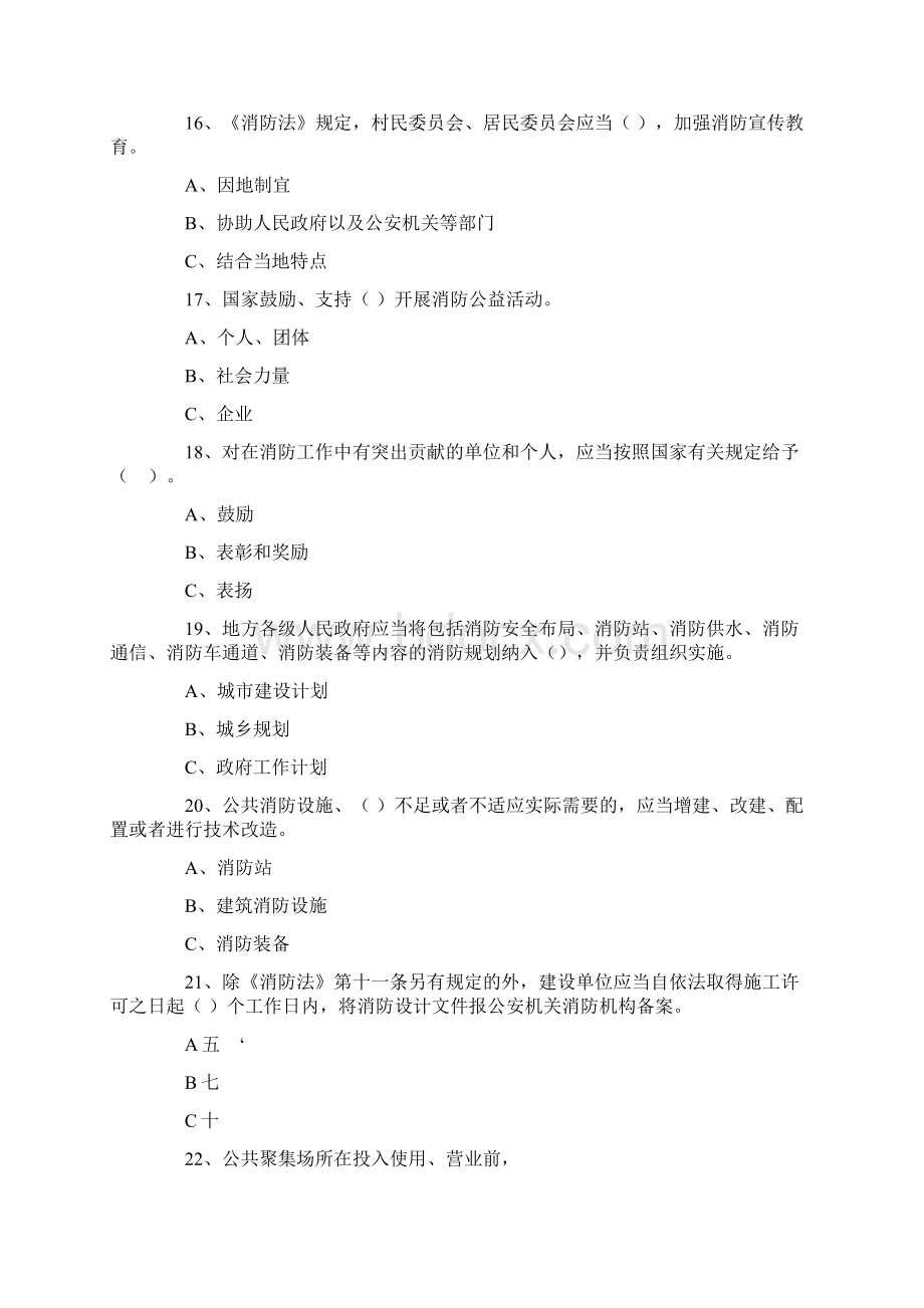 最新版消防安全知识竞赛题库.docx_第3页