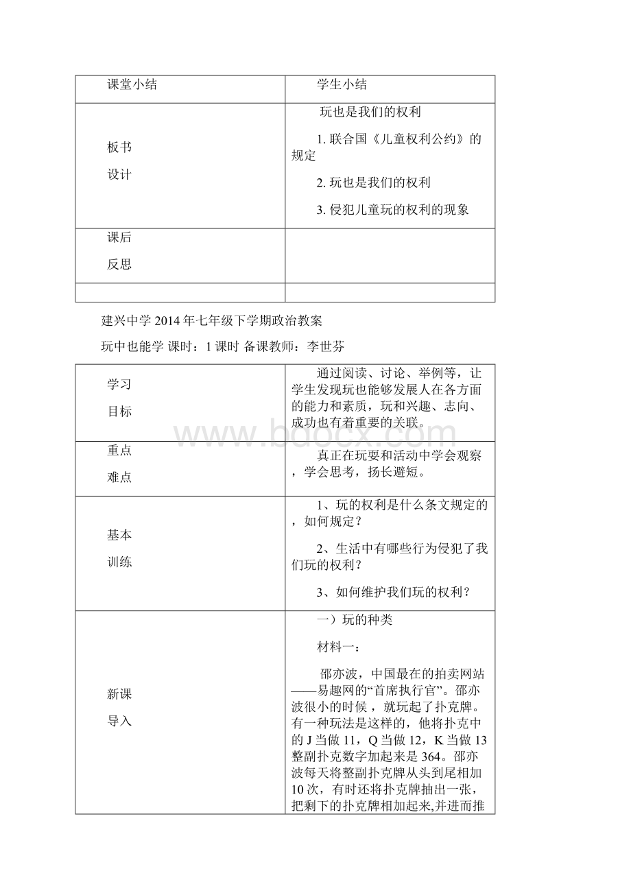 完整升级版七年级下册政治教案 我的.docx_第3页