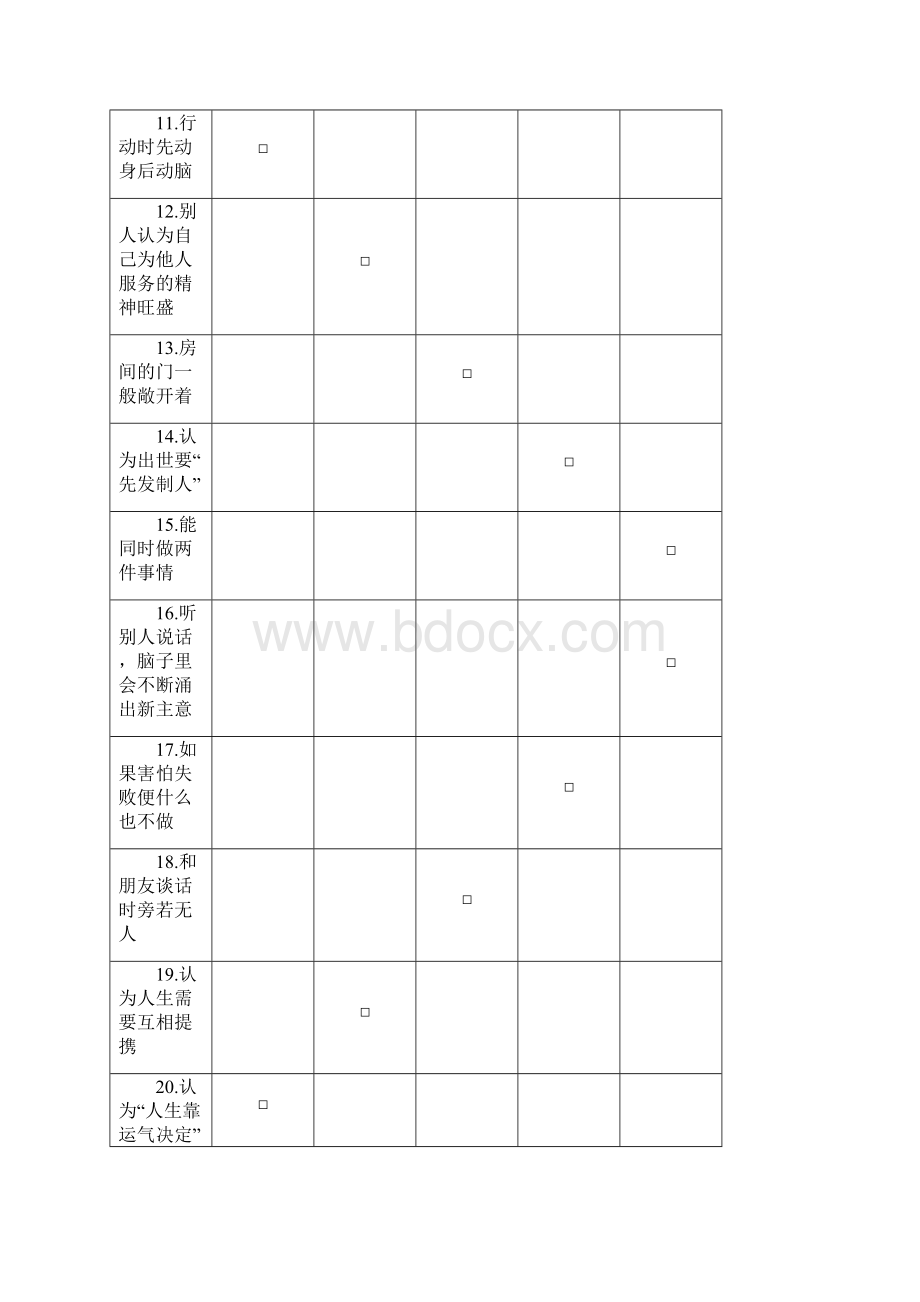 性格测验Word格式文档下载.docx_第3页