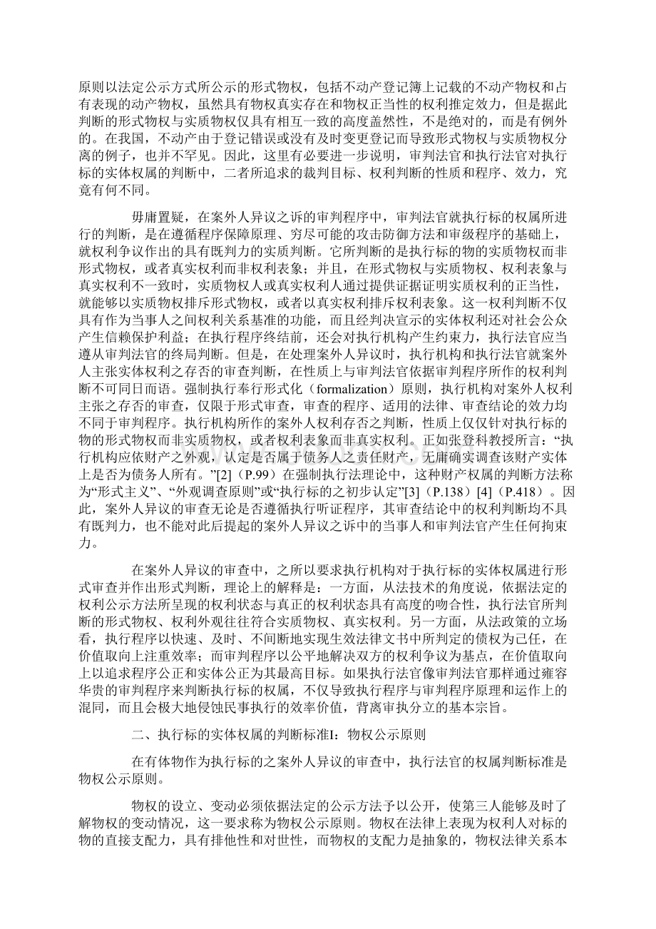 执行标的实体权属的判断标准 1Word格式.docx_第3页