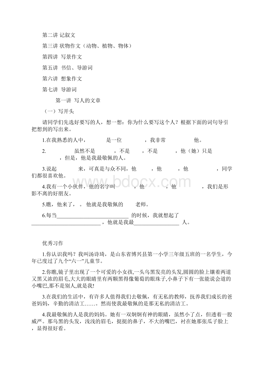 小学生作文辅导教案.docx_第3页