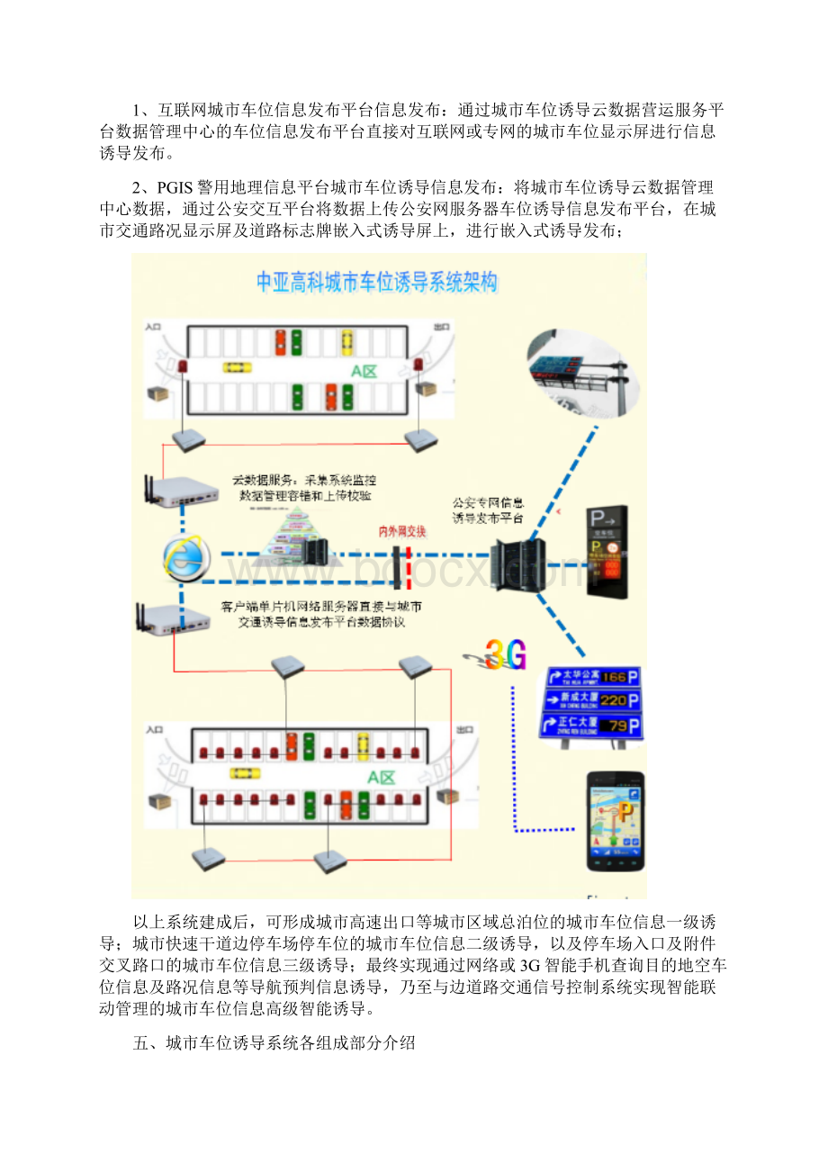 智慧城市车位诱导系统设计方案与对策.docx_第3页