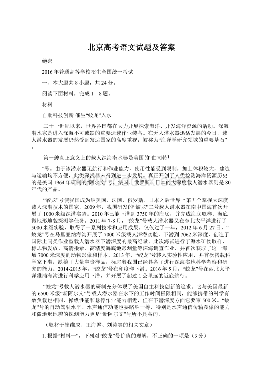 北京高考语文试题及答案.docx