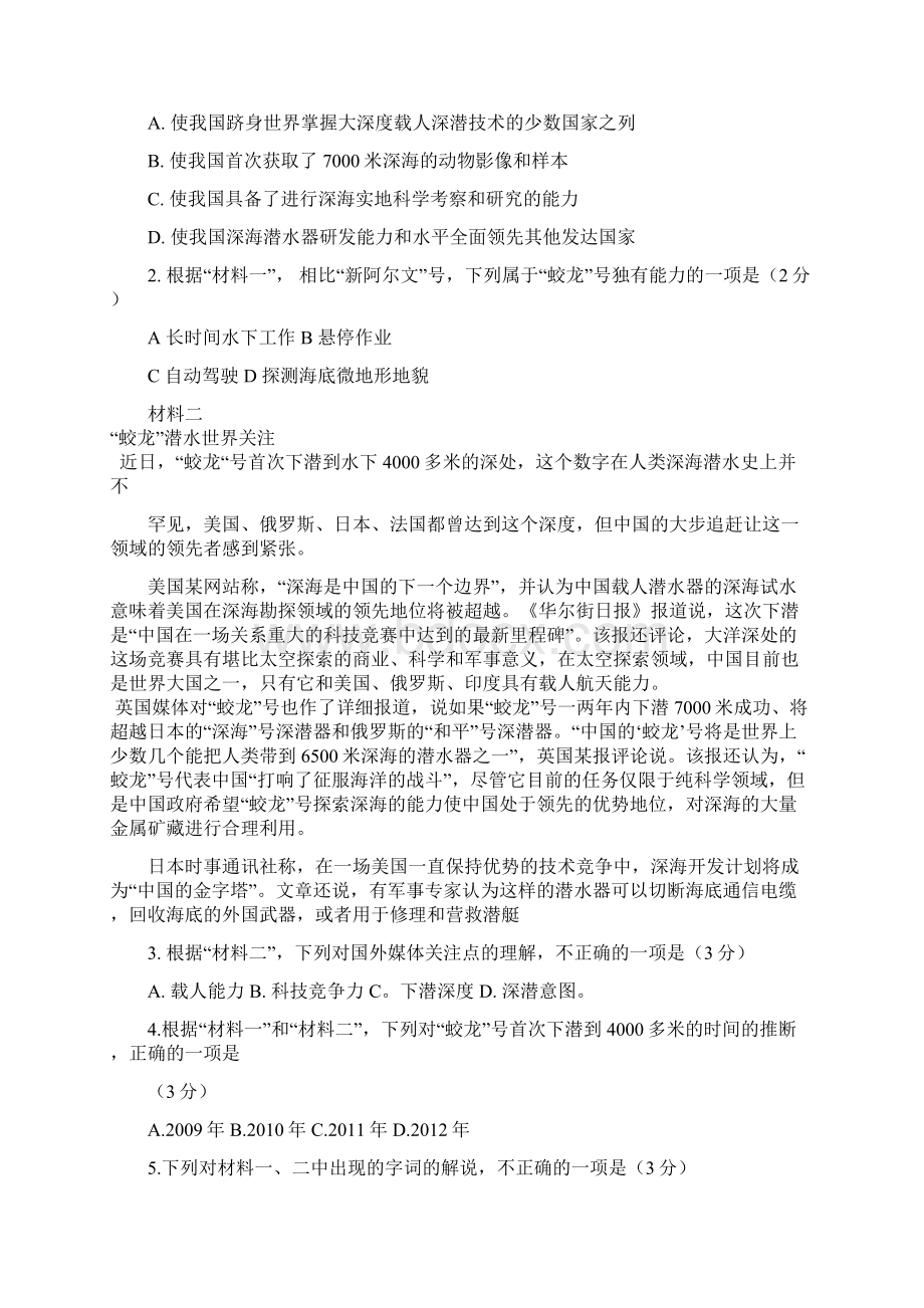 北京高考语文试题及答案.docx_第2页