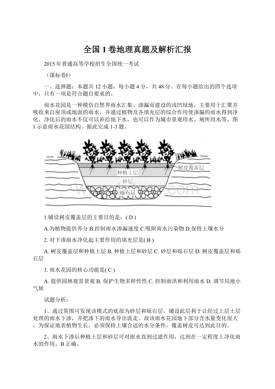 全国1卷地理真题及解析汇报.docx_第1页