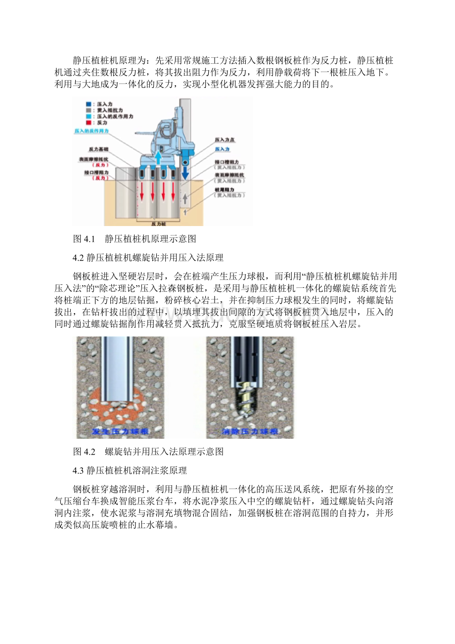 坚硬岩层岩溶发育段钢板桩围堰施工工法.docx_第2页