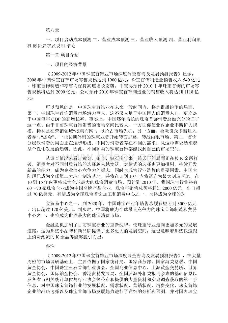 珠宝商业计划书doc.docx_第2页