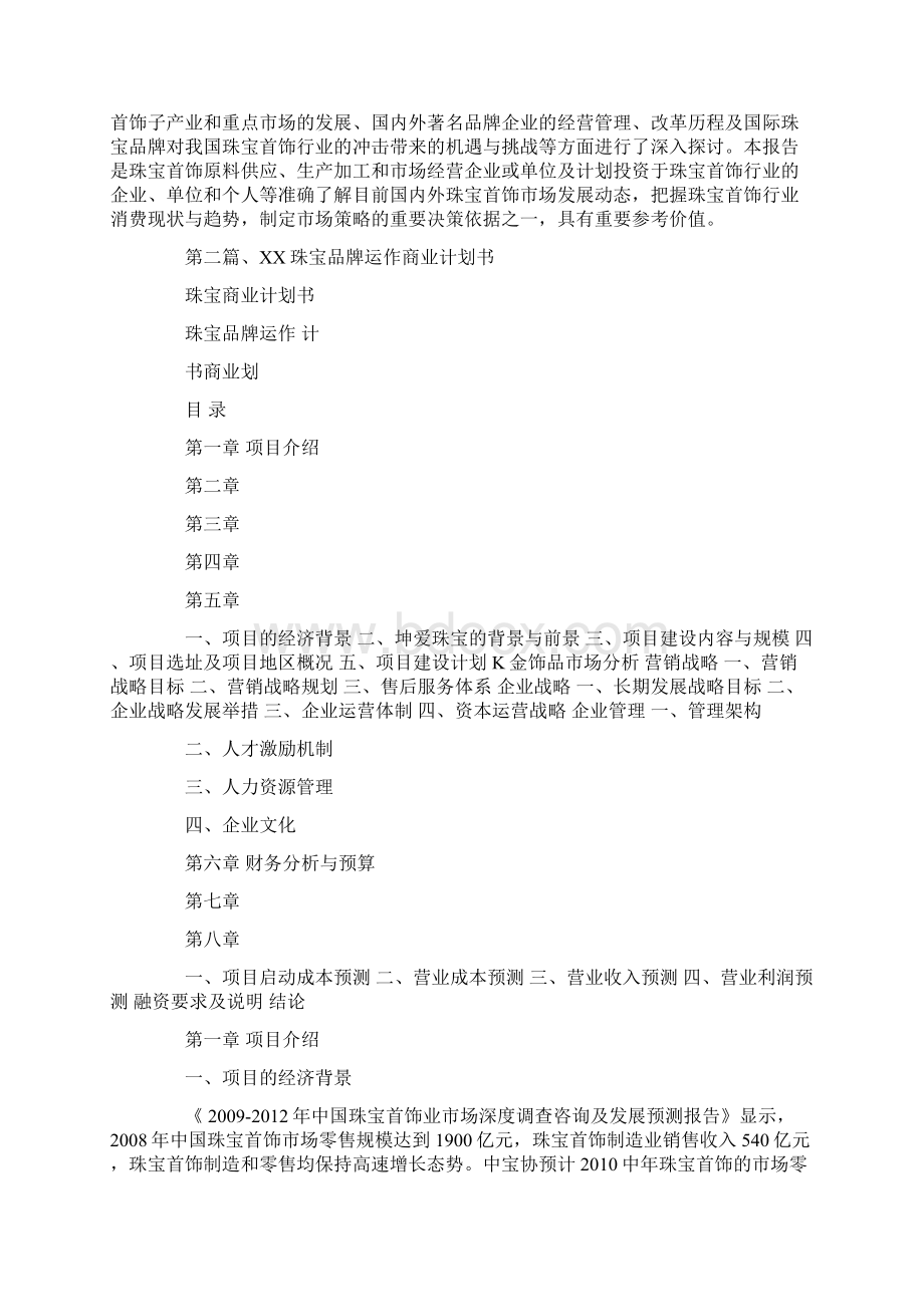 珠宝商业计划书doc.docx_第3页