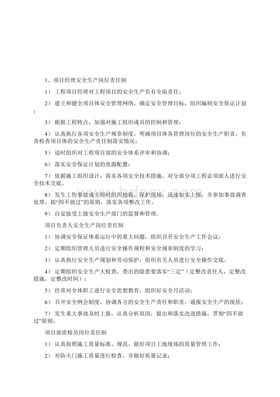 防火门施工方案.docx_第3页