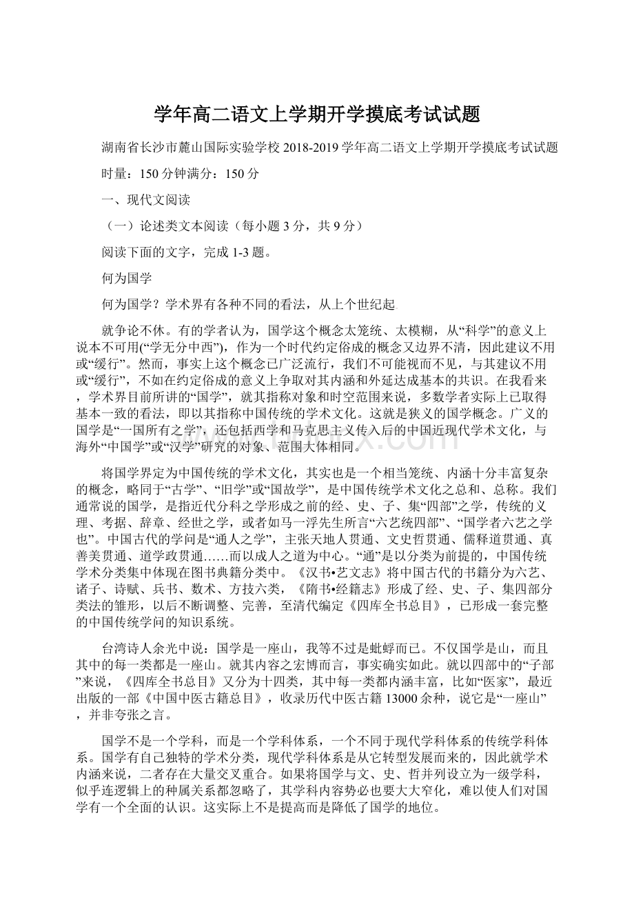 学年高二语文上学期开学摸底考试试题.docx_第1页