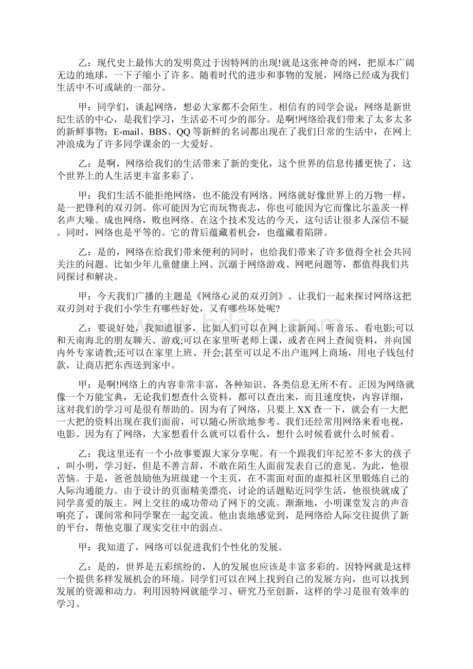 关于十一月份红领巾广播稿Word格式文档下载.docx_第2页