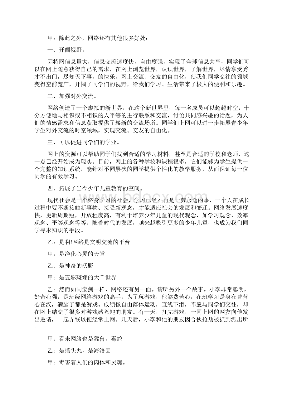 关于十一月份红领巾广播稿Word格式文档下载.docx_第3页