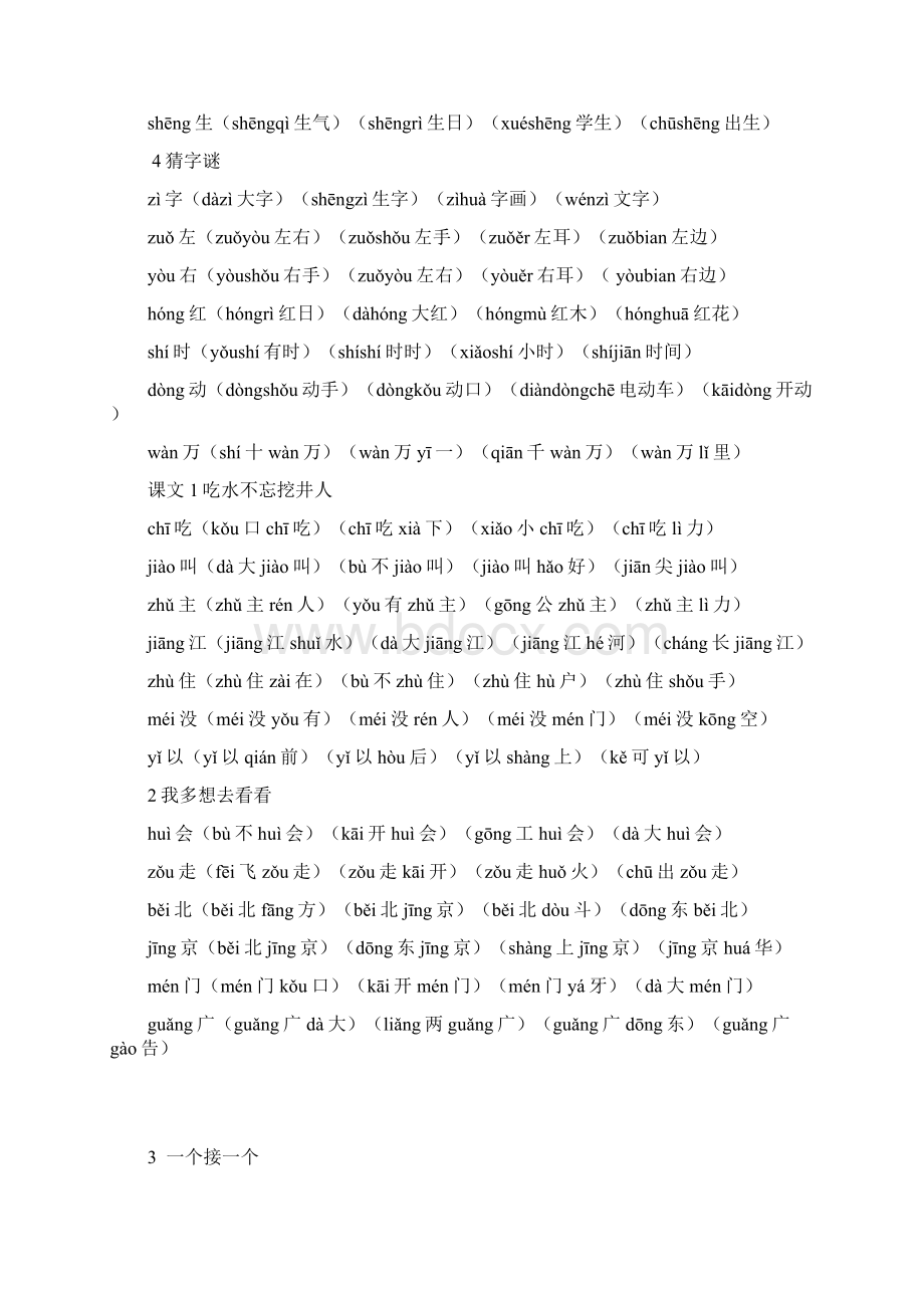 一年级语文下册生字表.docx_第2页