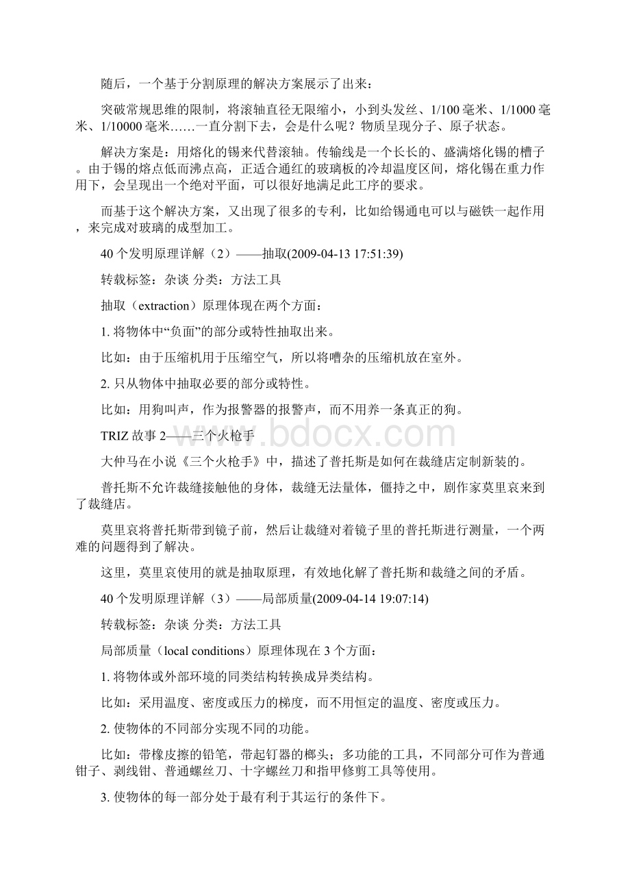 triz40个发明原理详解带详细案例Word文档格式.docx_第2页