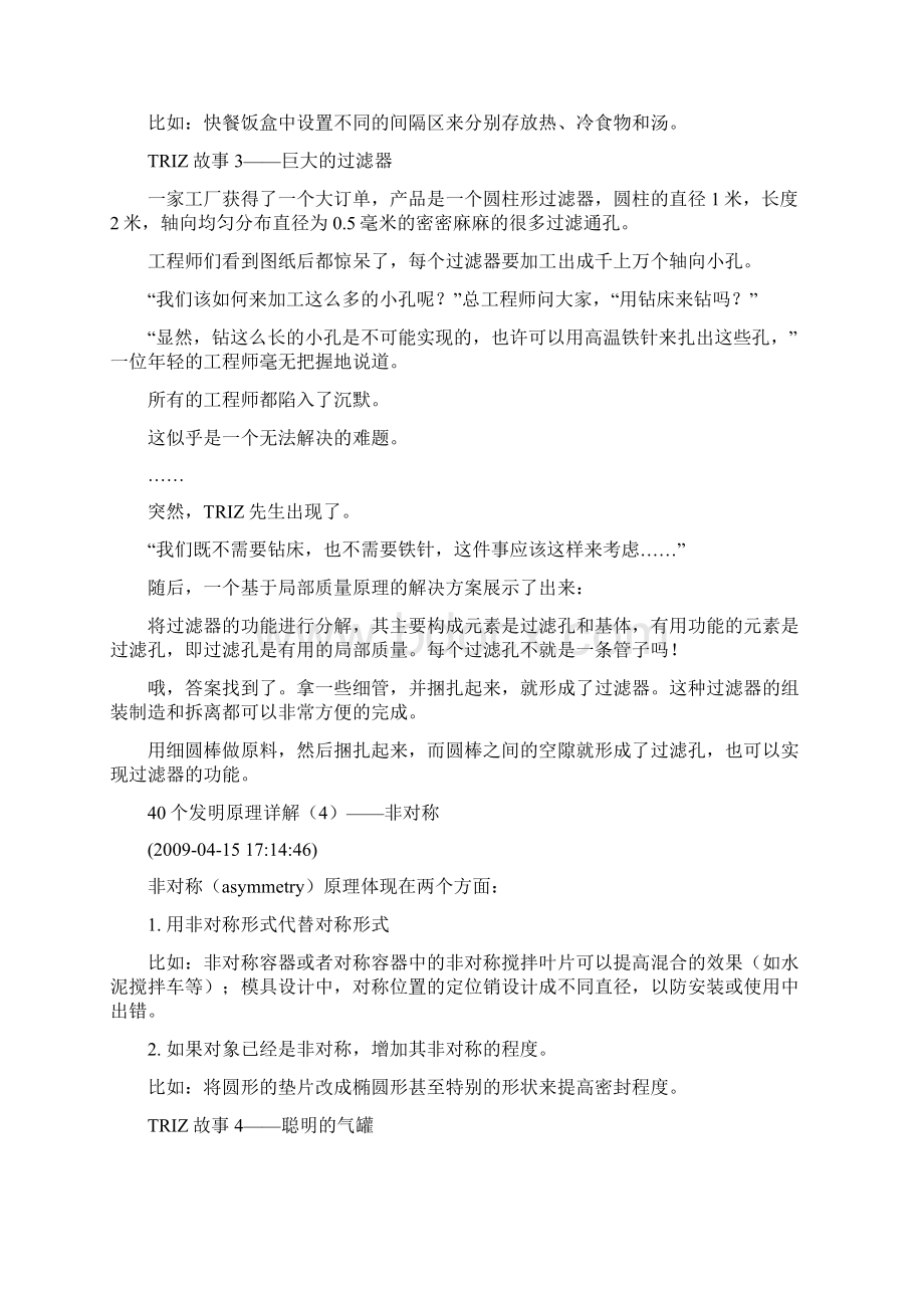 triz40个发明原理详解带详细案例Word文档格式.docx_第3页