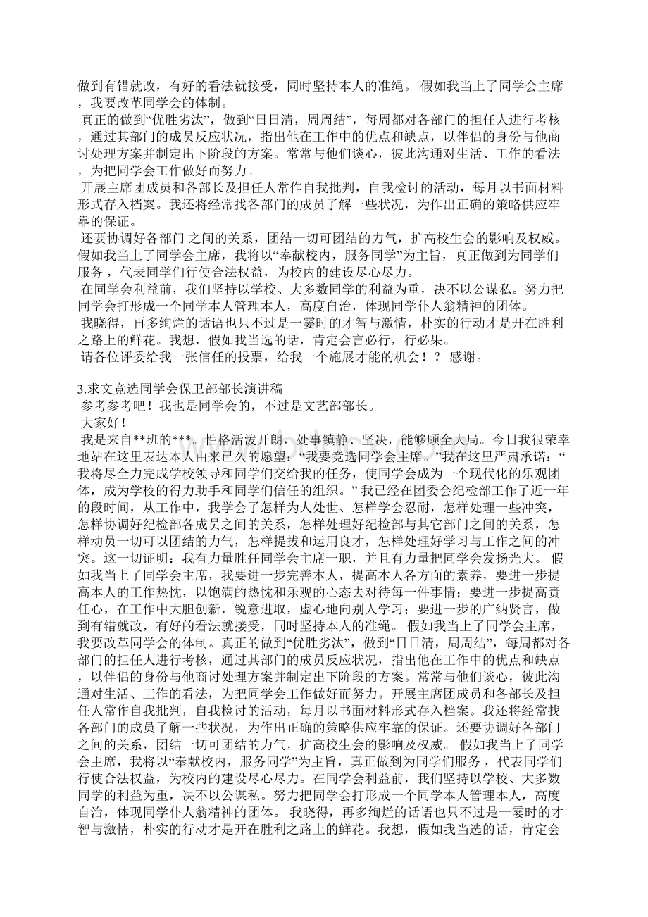 保卫部门的发言稿.docx_第2页