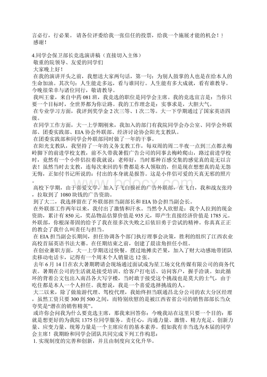 保卫部门的发言稿.docx_第3页